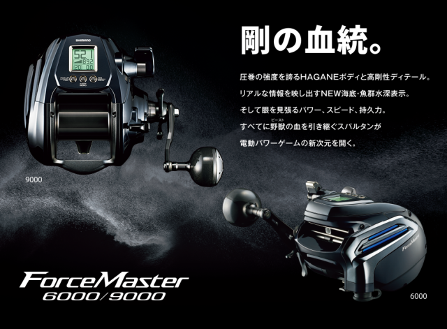 シマノ フォースマスター9000
