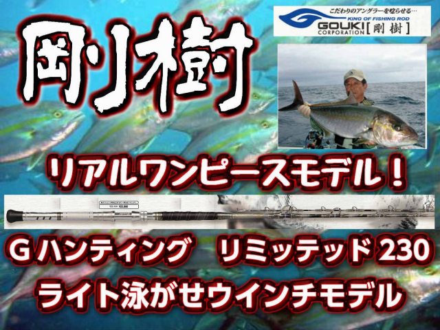 剛樹 ブラックバイト 黒マグロ フカセ釣り