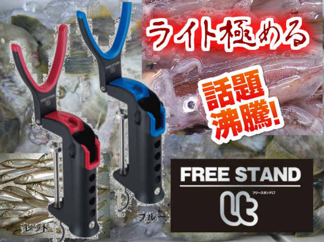 フリースタンドlt