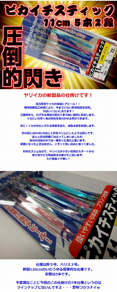 ピカイチスティック ピカイチスティック